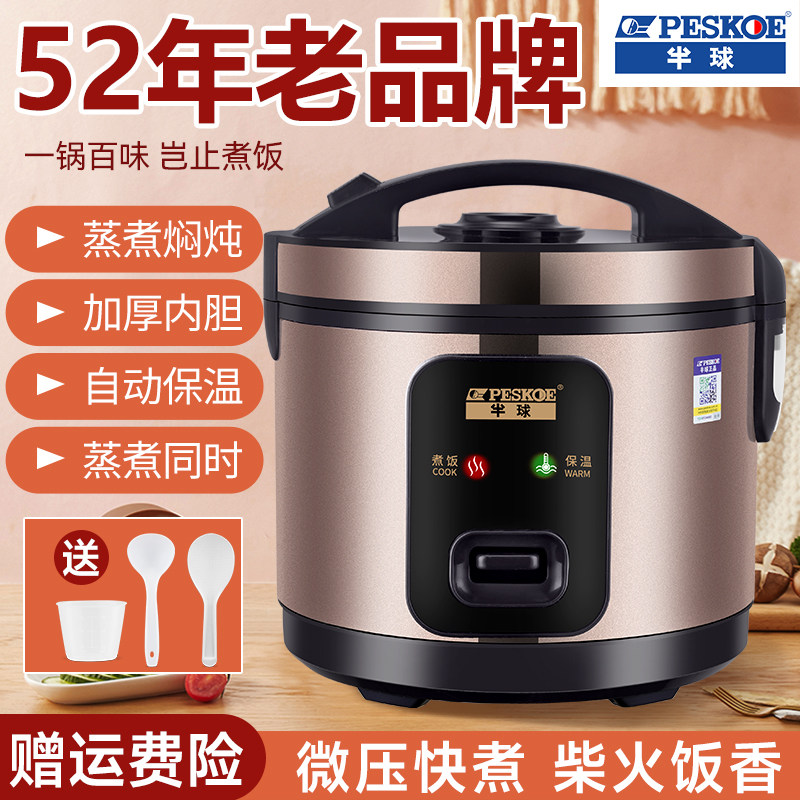 半球电饭煲家用老式1多功能电饭锅4一5单人蒸煮6升